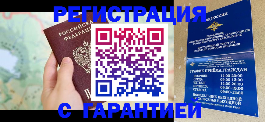 прописка для военкомата в Сургуте