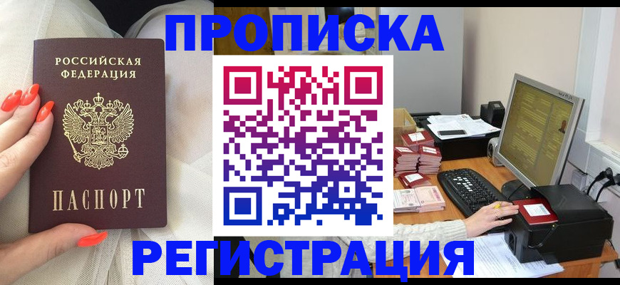 где прописаться в Сургуте