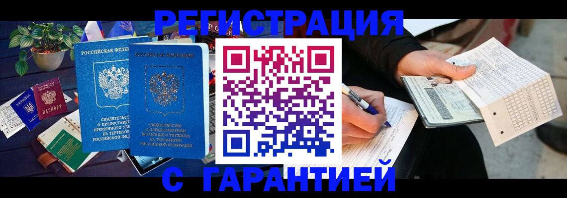 прописка иностранных граждан в Сургуте